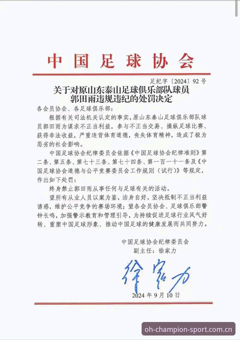 足协第三批禁足名单公布,欧皇冠军安卓版用户如何解读这场风暴?